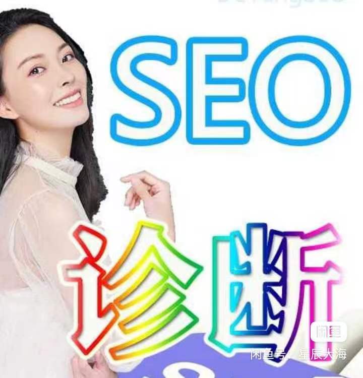 谷歌SEO优化 SEO诊断 网站建设 百度seo 百度SEO优化 SEO诊断 网站建设 google seo 谷歌网站建设