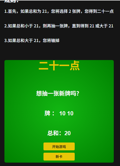 二十一点游戏